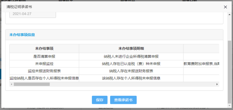 企业申请税务注销电子税务局操作流程