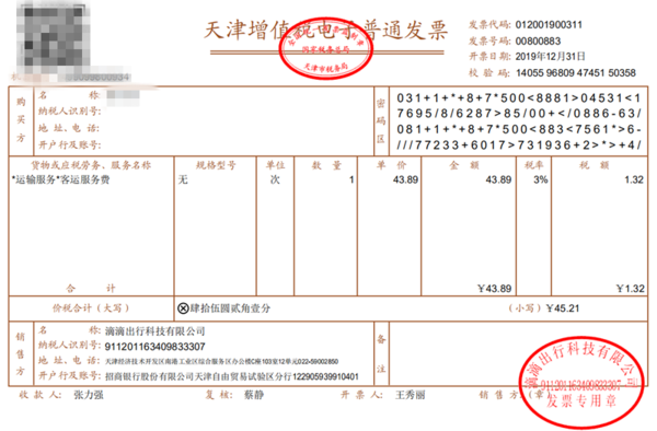 滴滴等网约车平台的开具的旅客运输普通电子发票是否可以抵扣